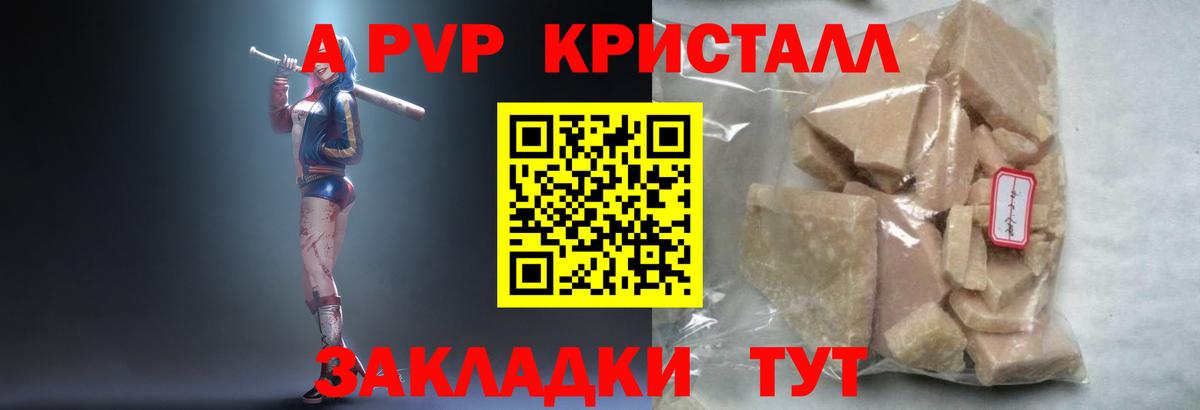 APVP мука  закладки  Alfa_PVP Crystall  Северск  А ПВП Crystall  Вход с VPN 