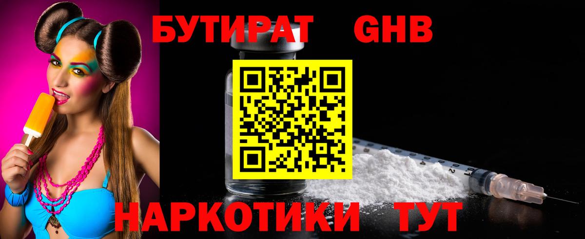 Северск  Бутират BDO 33%  Вход с VPN 