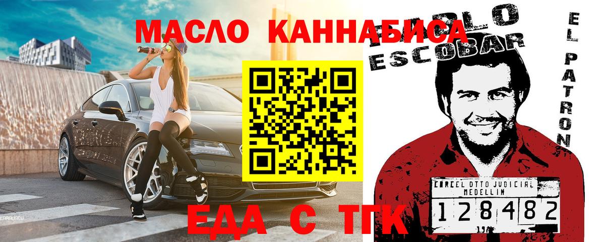 Печенье с ТГК марихуана  Вход с VPN  Северск 
