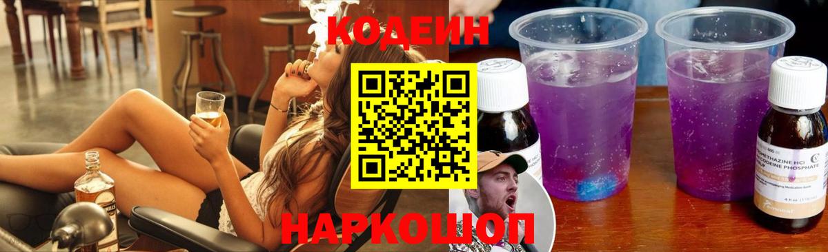 Кодеин напиток Lean (лин)  Вход с VPN  Кодеин напиток Lean (лин)  Северск 