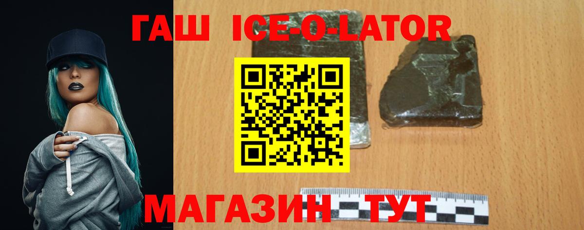 ГАШИШ Изолятор Северск