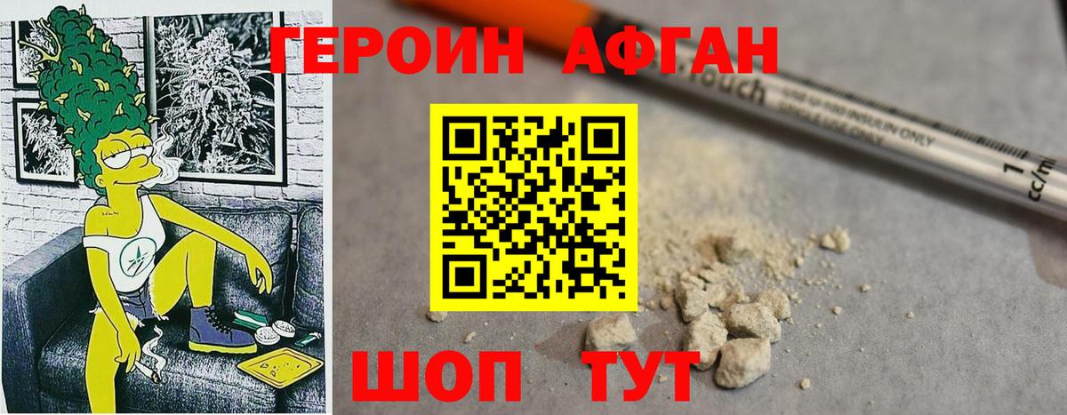 Героин  Героин афганец  Вход с VPN  Северск 
