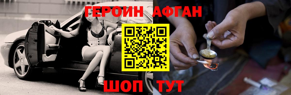 Героин Heroin Северск