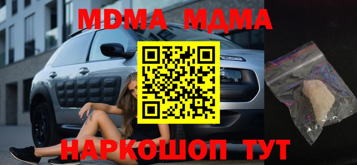 МДМА Molly  МДМА  MDMA кристаллы  Северск  Вход с VPN 