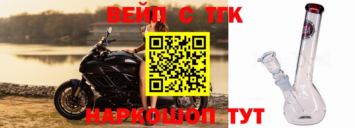 Дистиллят ТГК концентрат  ТГК вейп с тгк  Вход с VPN  Северск 